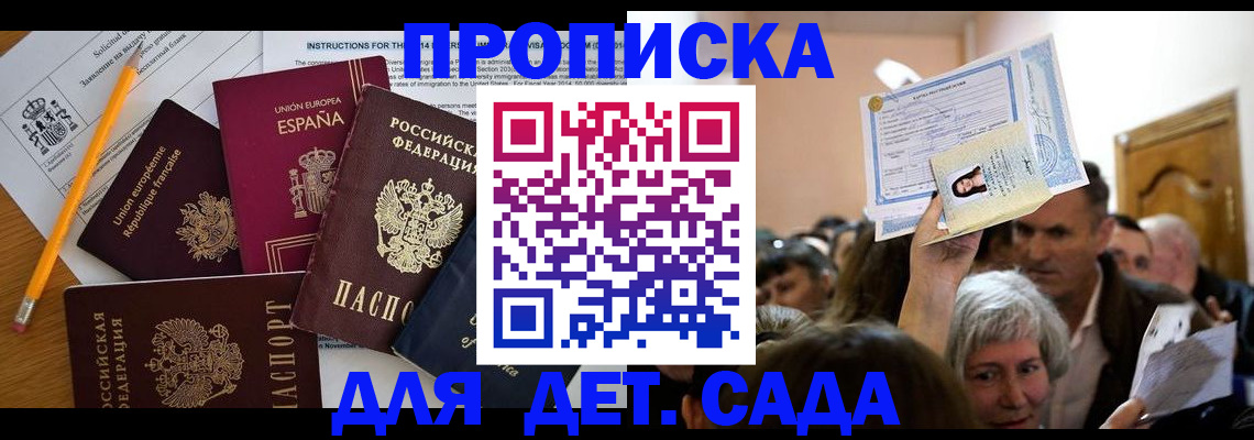 временная регистрация купить в Касли